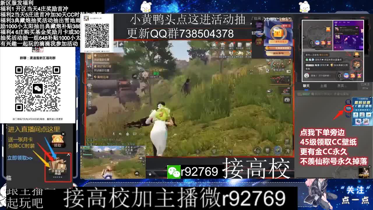 永久CC，30兑换CC时装鸡腿 第6段