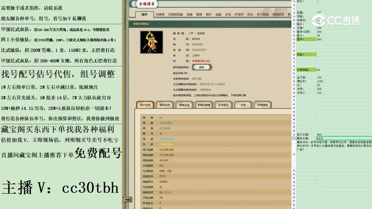 2023-05-03 13-58-14男仙