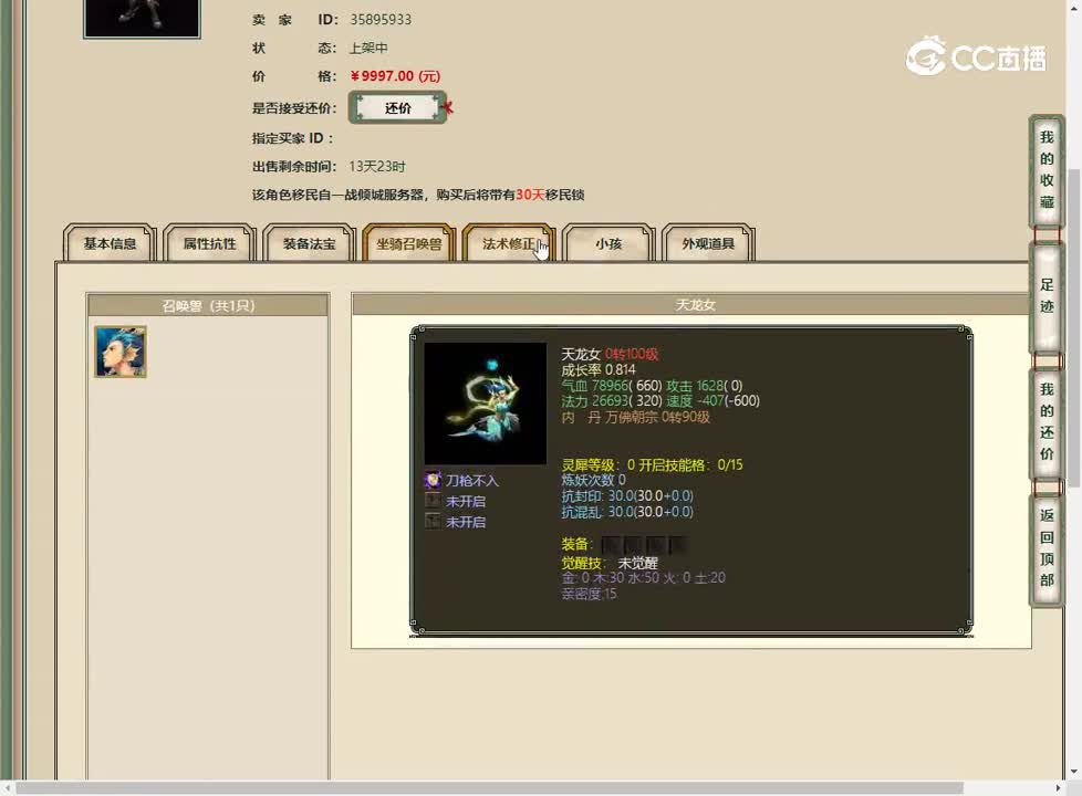 20230503似水流年183男魔