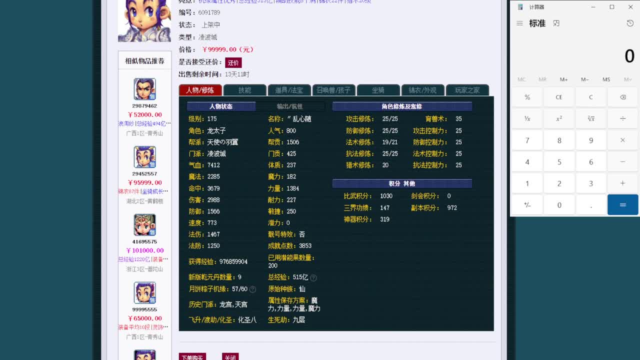 黎小乃-来人剑会上分 第4段