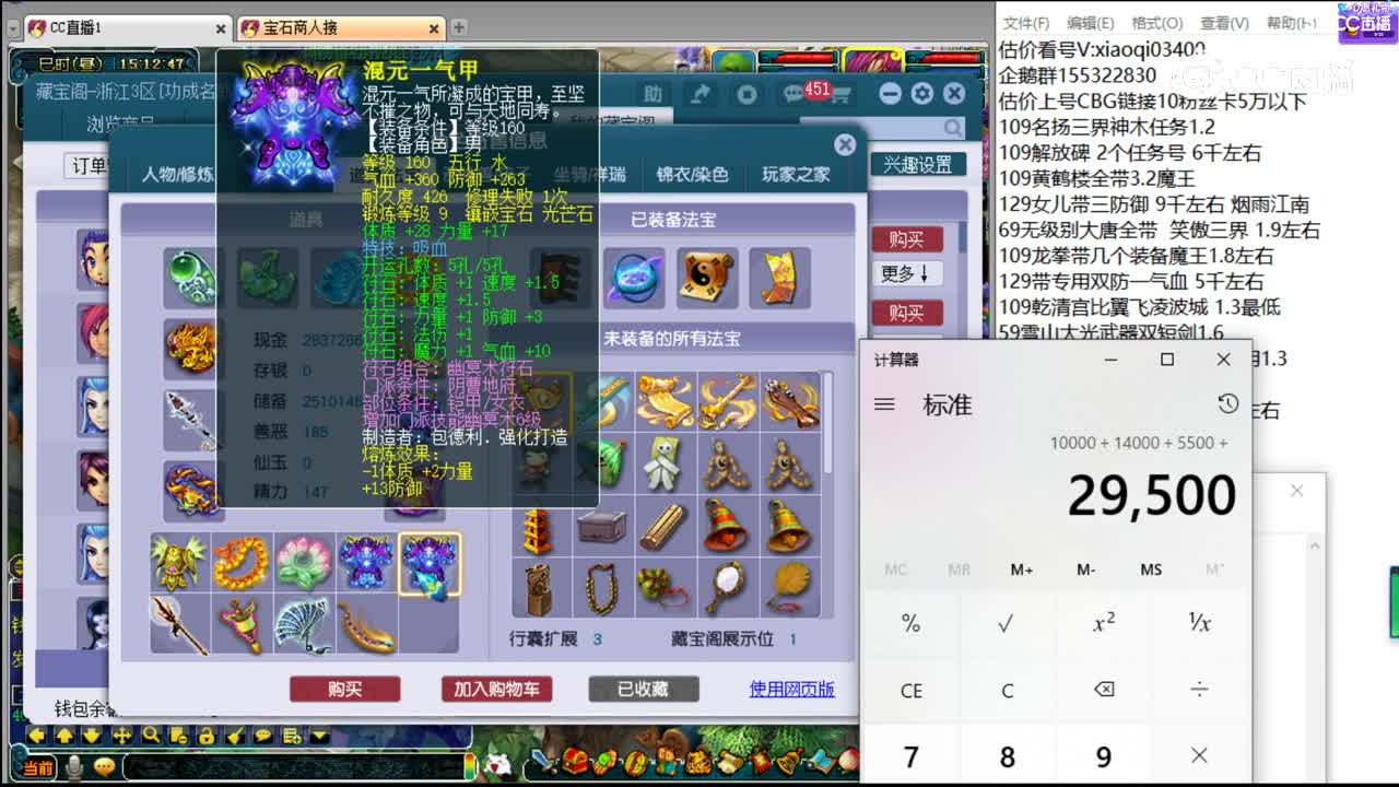 【主播点评】五庄观