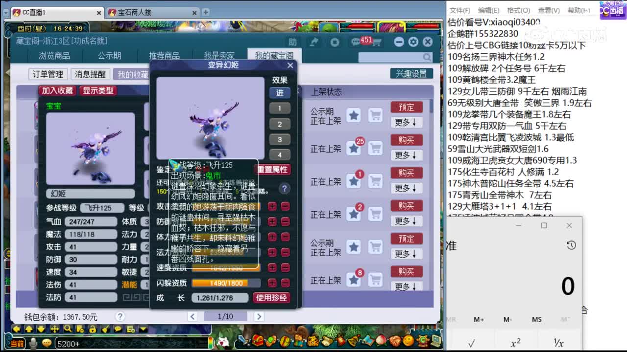 【主播点评】幻姬