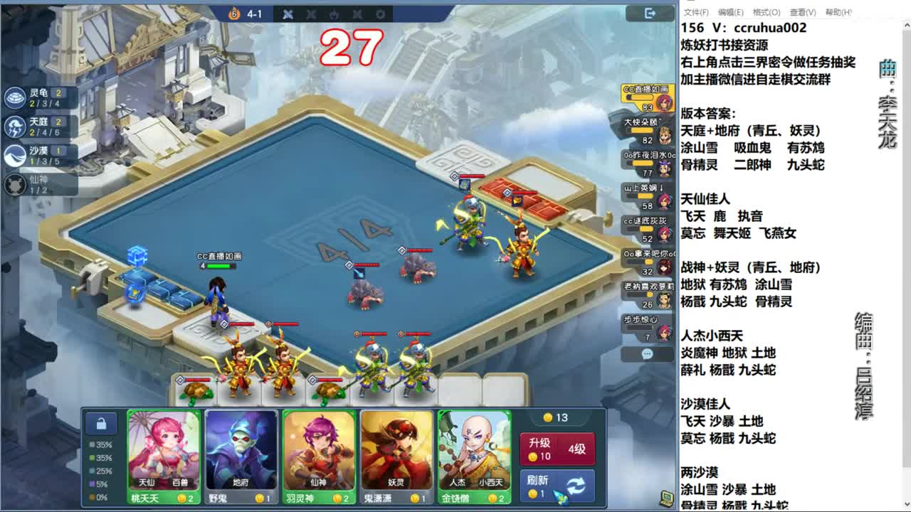 自走棋新赛季正式冲分 第2段