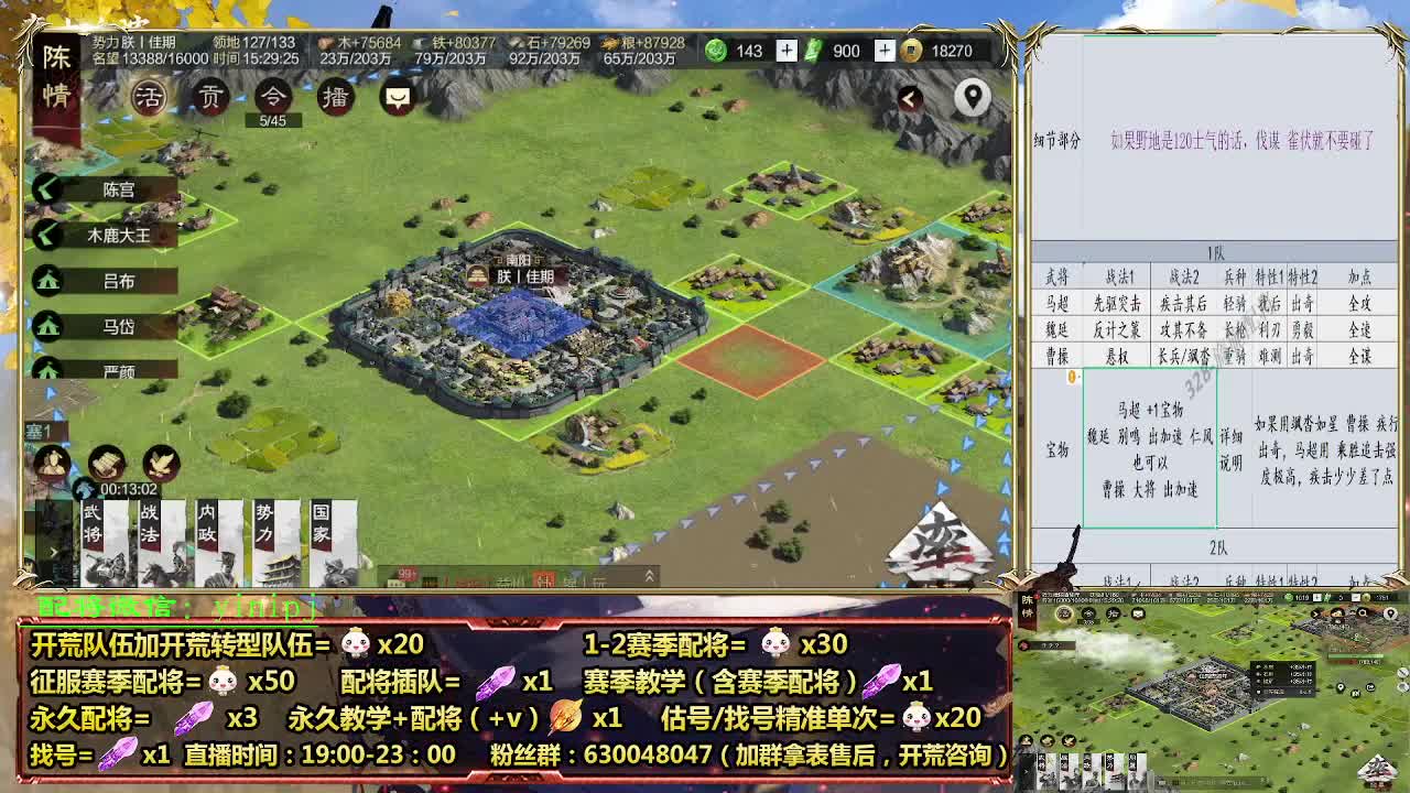 细节配将师在线配将，开荒稳健 第4段