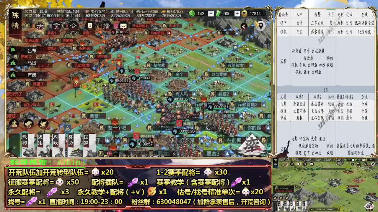 细节配将师在线配将，开荒稳健 第6段