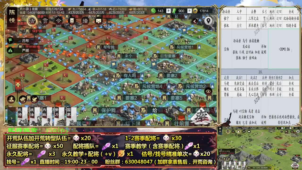 细节配将师在线配将，开荒稳健 第7段