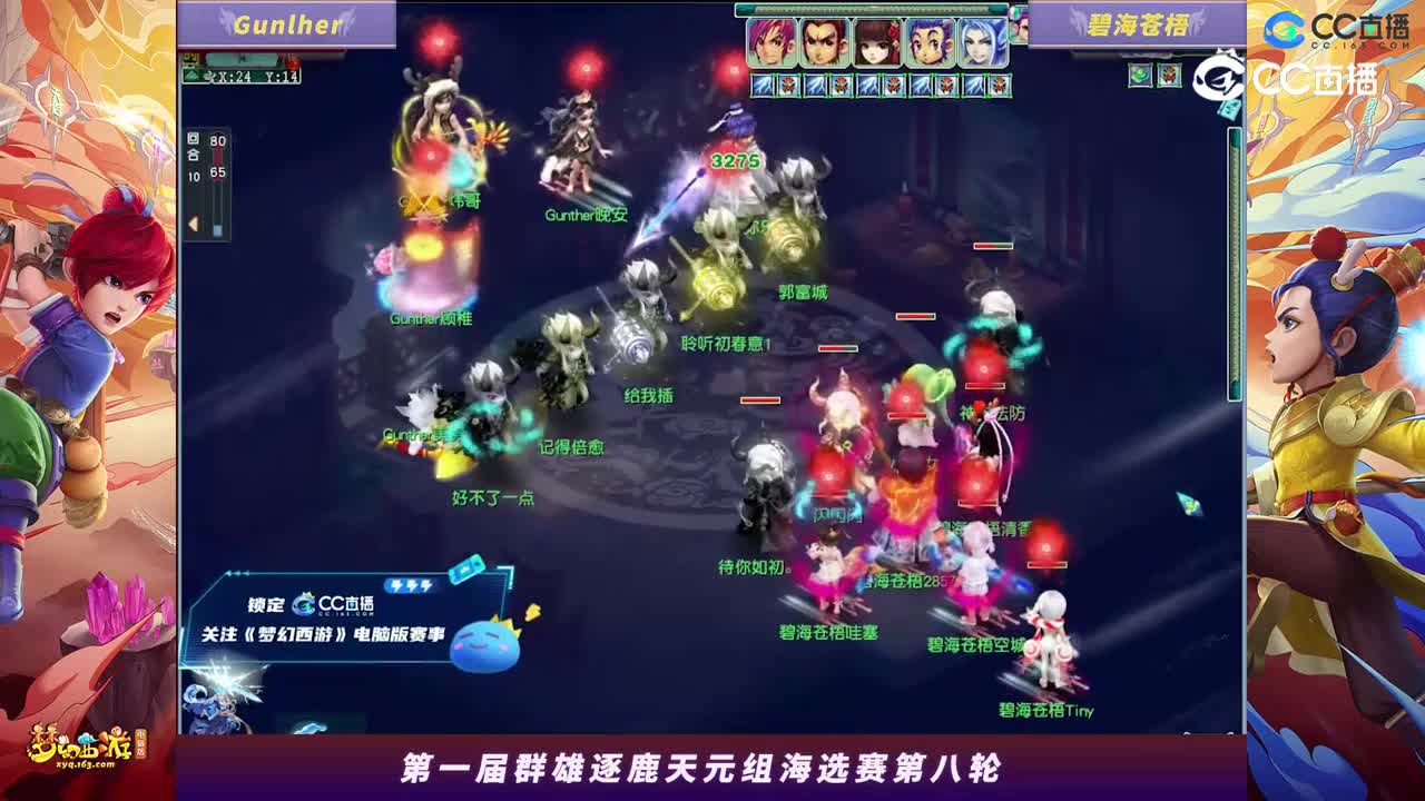 【2023群雄逐鹿】天元组第一届海选赛第八轮：碧海苍梧VSGunlher【CC情报站】