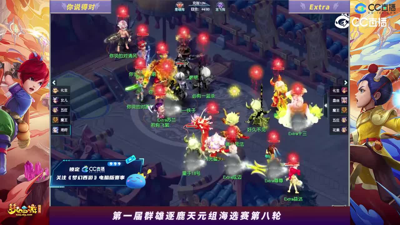 【2023群雄逐鹿】天元组第一届海选赛第八轮：ExtraVS你说得对【CC情报站】