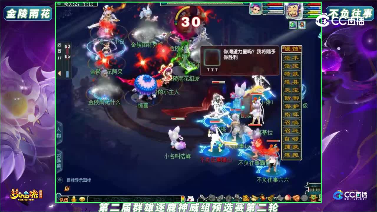 【2023群雄逐鹿】第二届预选赛神威组第二轮：金陵雨花 VS 不负往事【CC情报站】