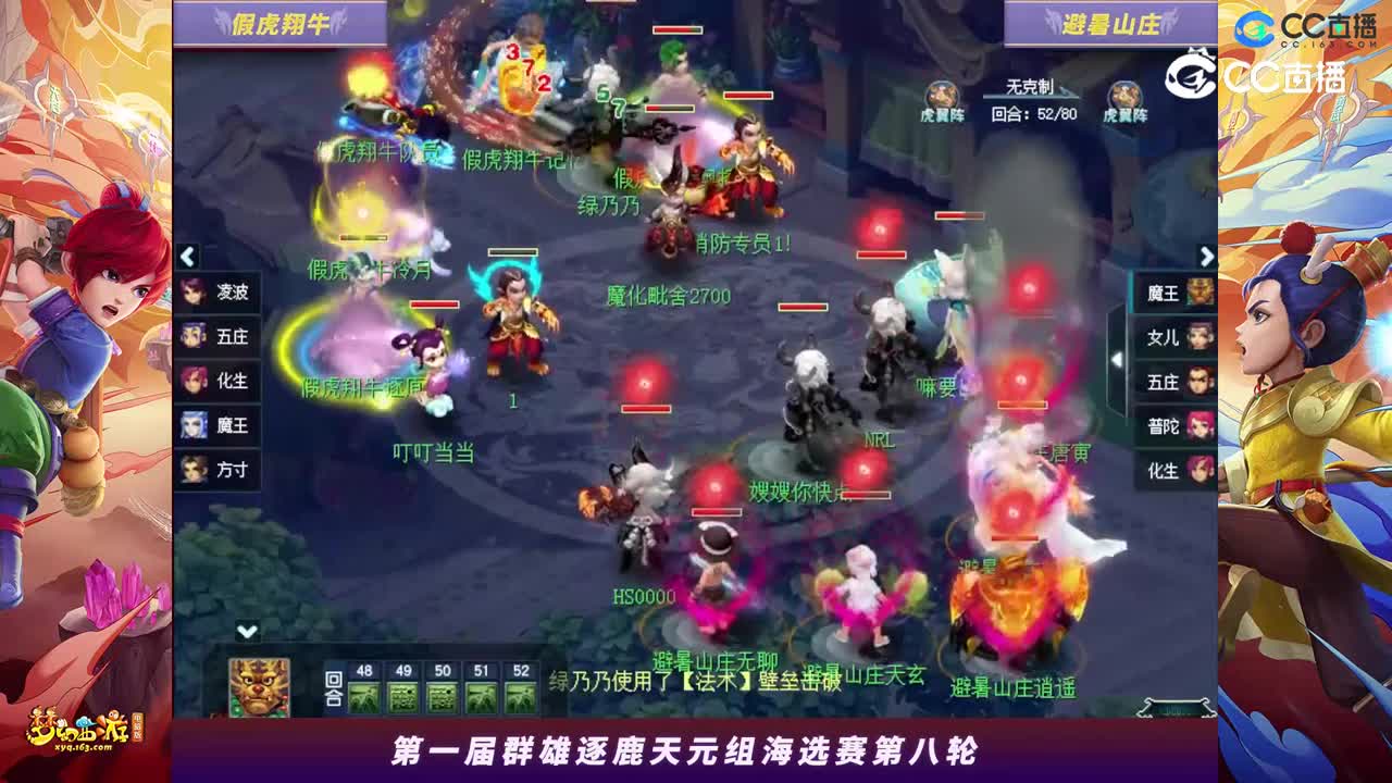 【2023群雄逐鹿】天元组第一届海选赛第八轮：避暑山庄VS假虎翔牛【CC情报站】
