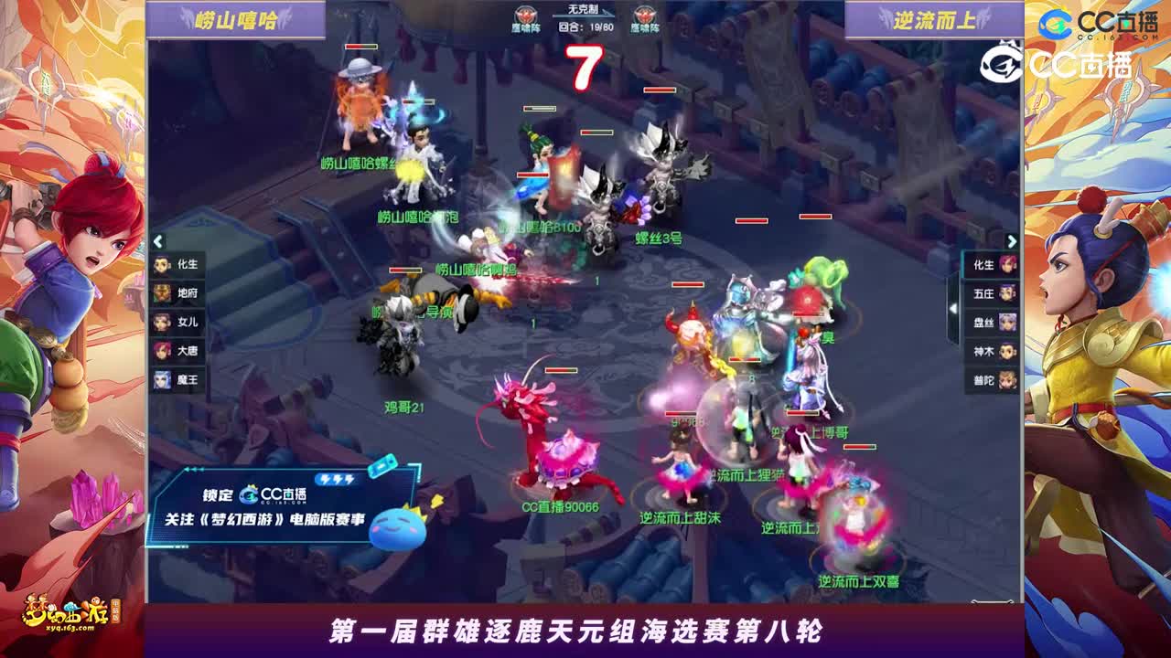 【2023群雄逐鹿】天元组第一届海选赛第八轮：逆流而上VS崂山嘻哈【CC情报站】