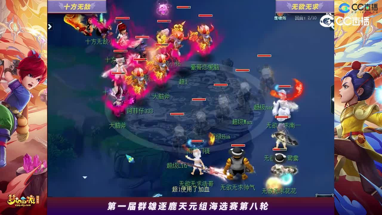 【2023群雄逐鹿】天元组第一届海选赛第八轮：无欲无求VS十方无敌【CC情报站】