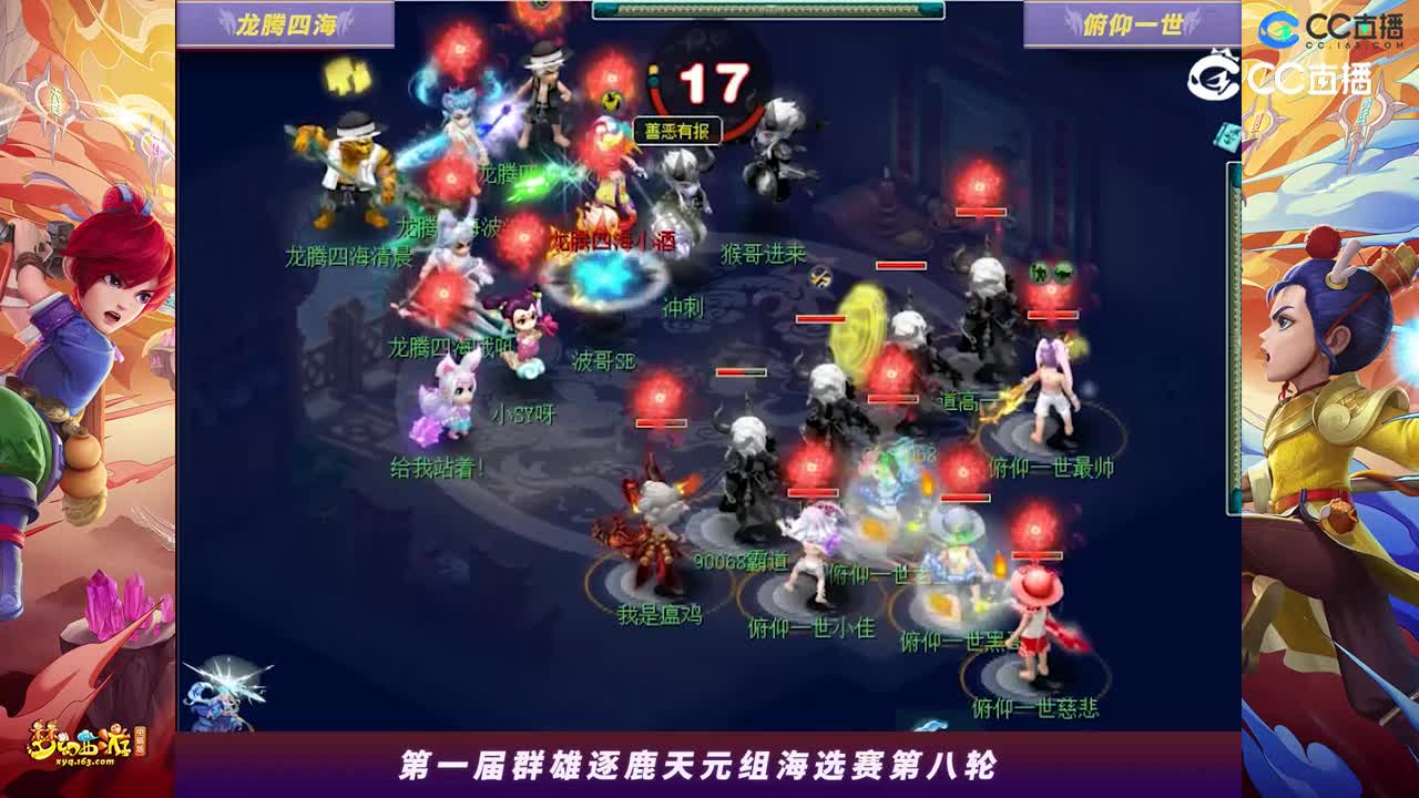 【2023群雄逐鹿】天元组第一届海选赛第八轮：俯仰一世VS龙腾四海【CC情报站】