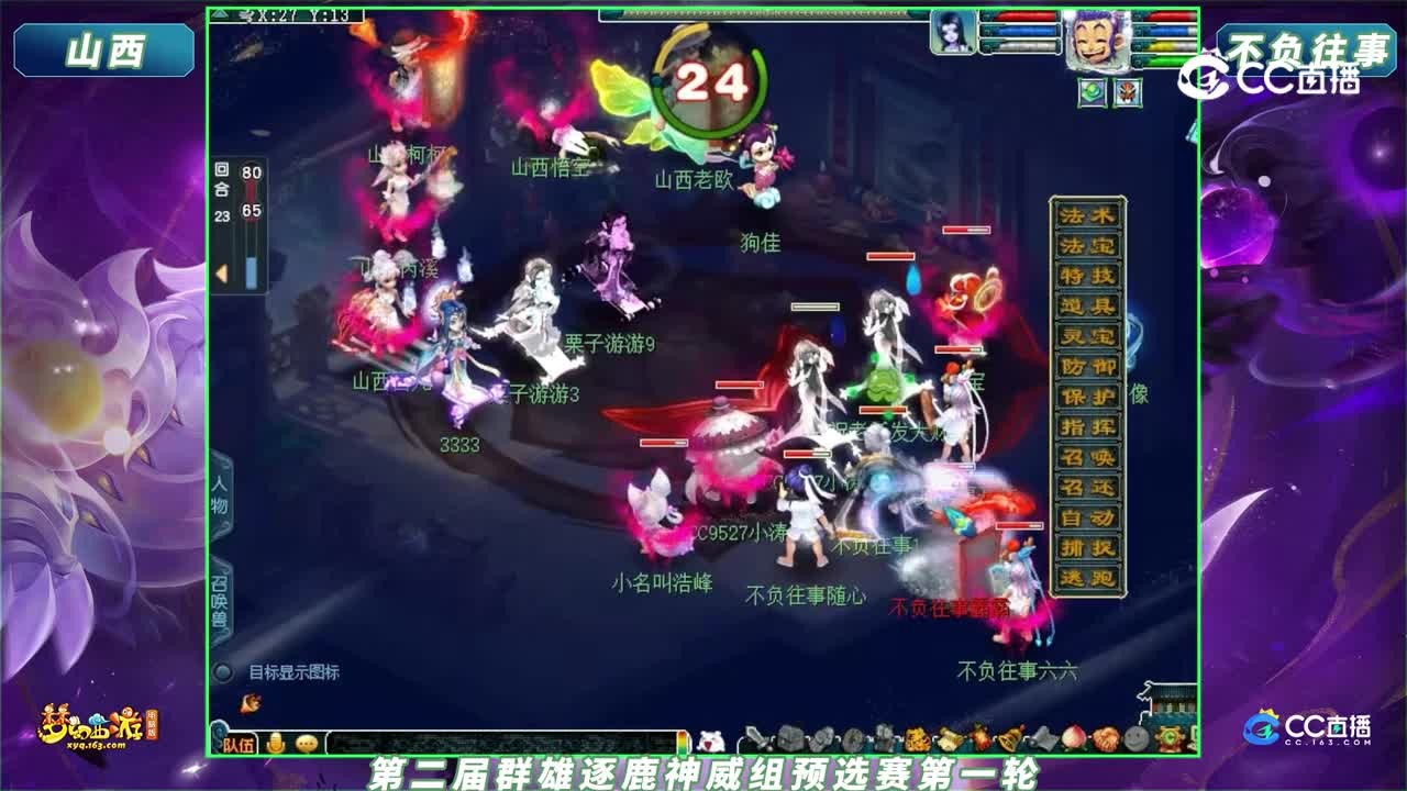 【2023群雄逐鹿】第二届预选赛神威组第一轮：山西 VS 不负往事【CC情报站】