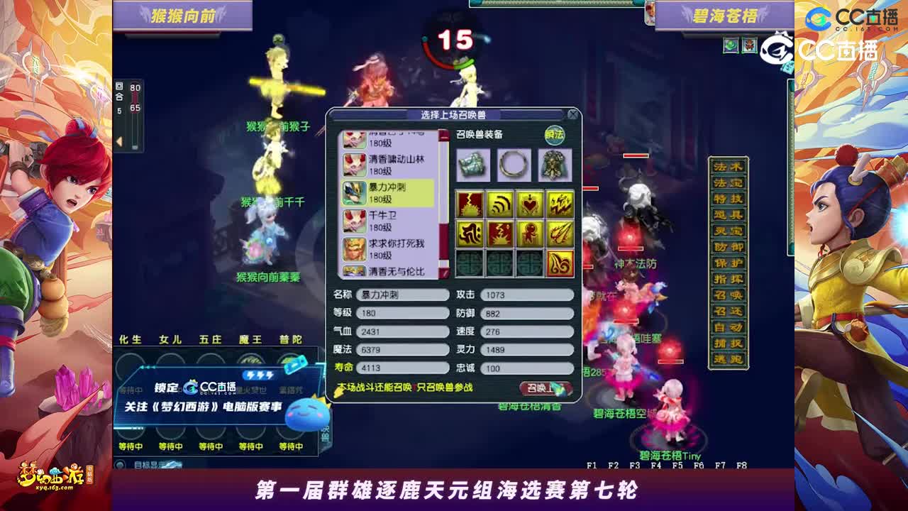 【2023群雄逐鹿】天元组第一届海选赛第七轮：碧海苍梧VS猴猴向前【CC情报站】