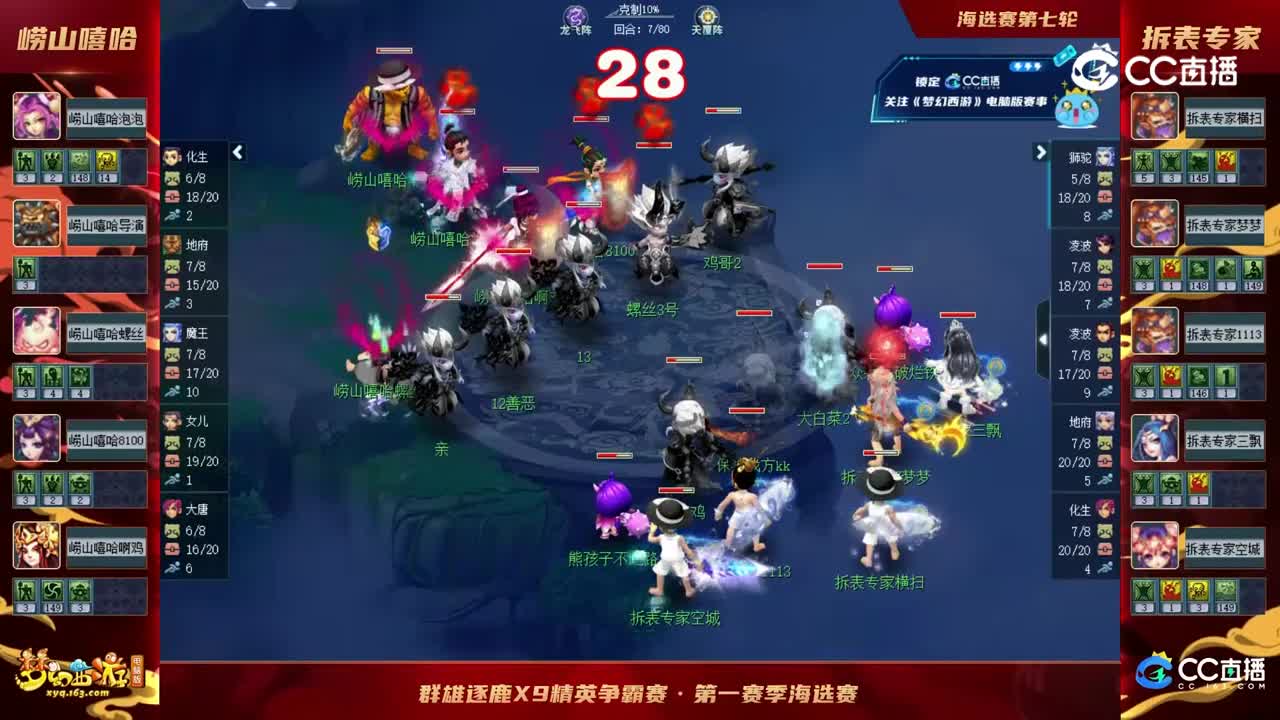 【2023群雄逐鹿】天元组第一届海选赛第七轮：拆表专家VS崂山嘻哈【CC情报站】