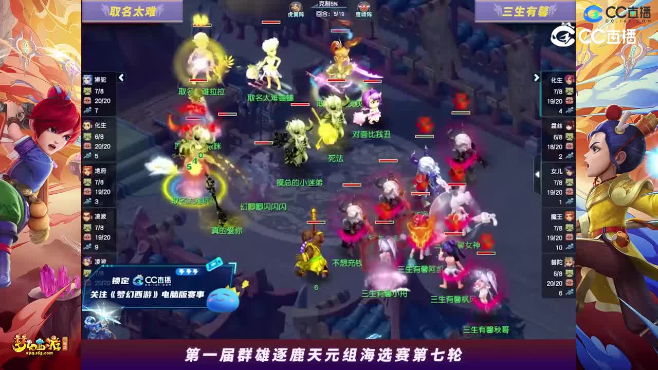 【2023群雄逐鹿】天元组第一届海选赛第七轮：三生有馨VS取名太难【CC情报站】