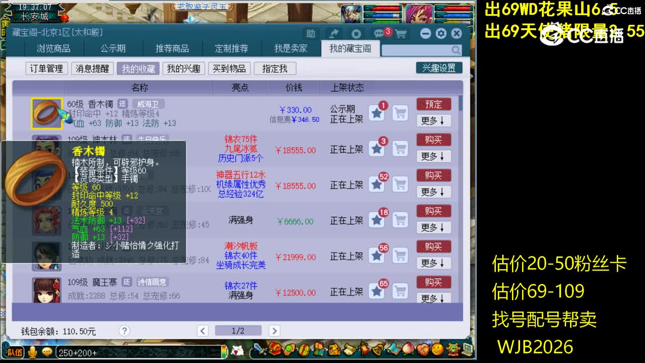 【主播点评】香木镯