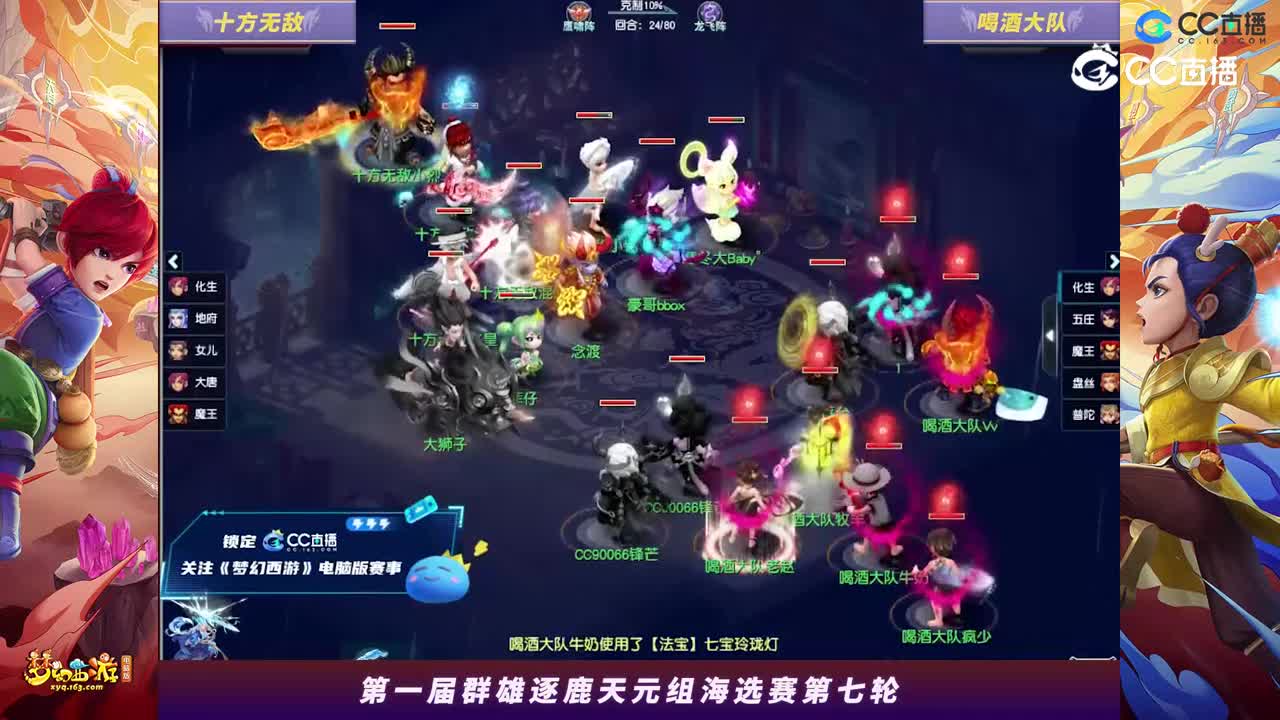 【2023群雄逐鹿】天元组第一届海选赛第七轮：喝酒大队VS十方无敌【CC情报站】
