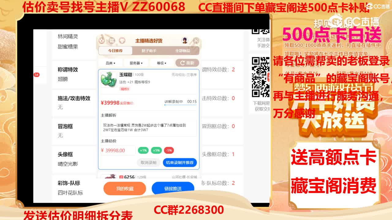 【主播点评】玉蝶翩
