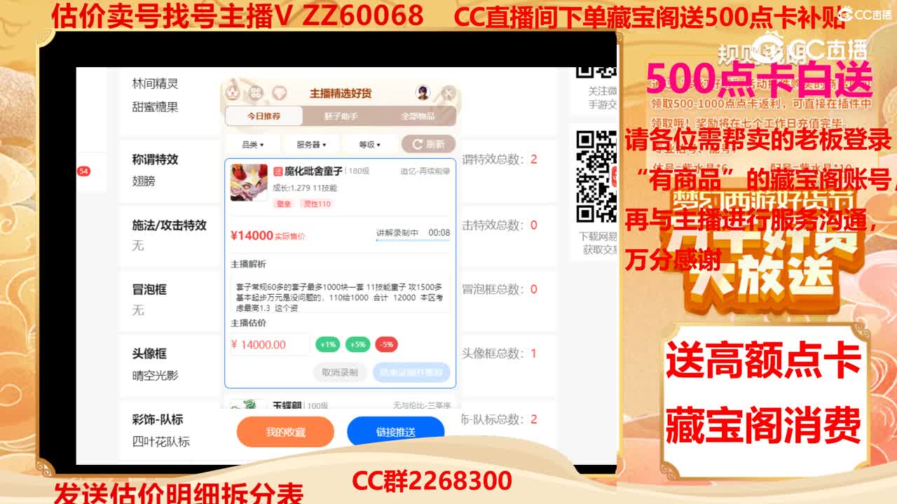 【主播点评】魔化毗舍童子