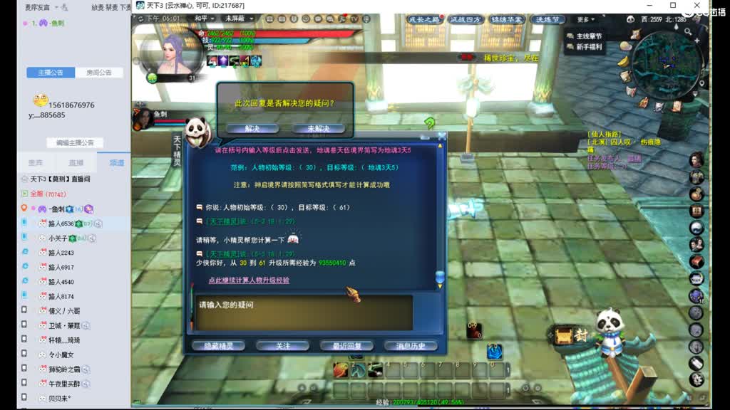 新区一起玩 第6段