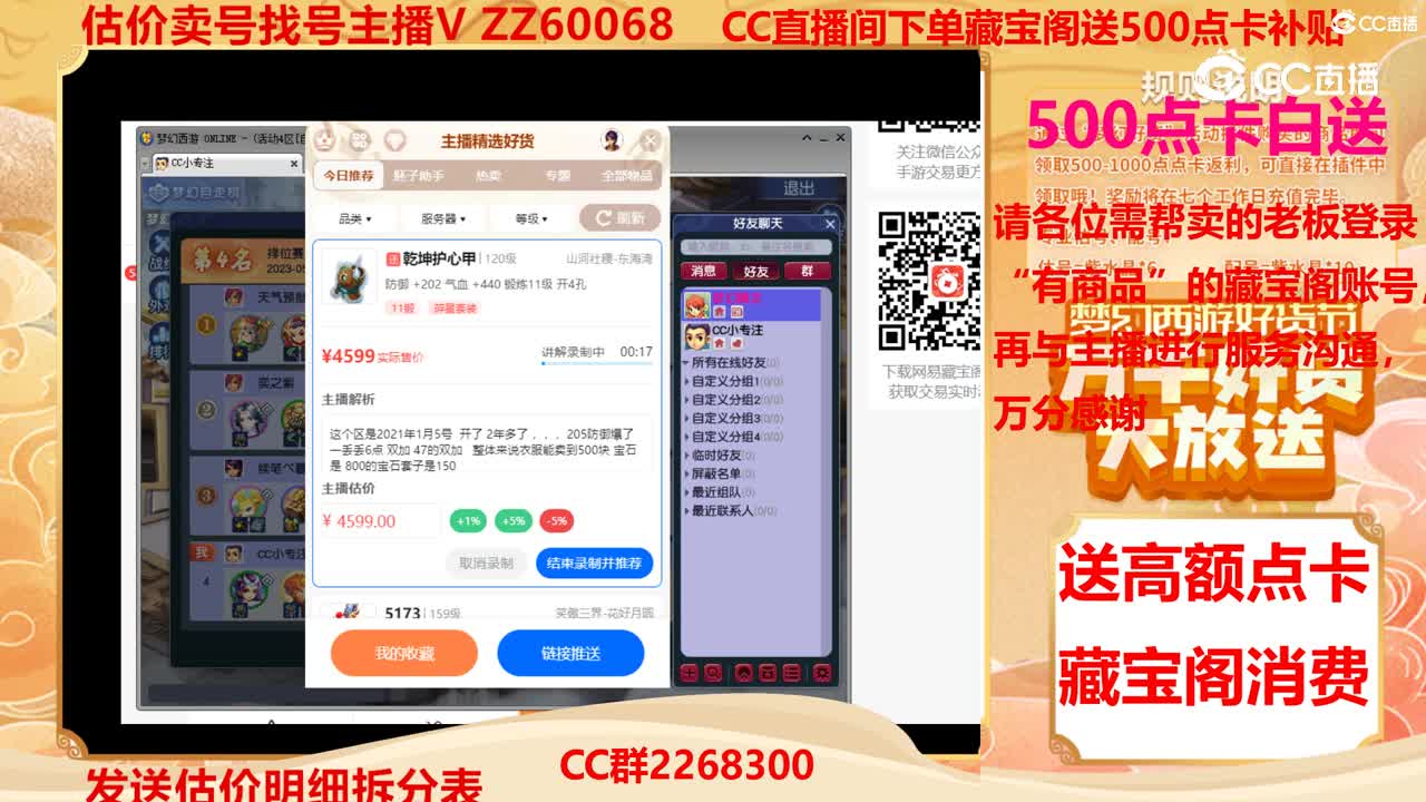 【主播点评】乾坤护心甲