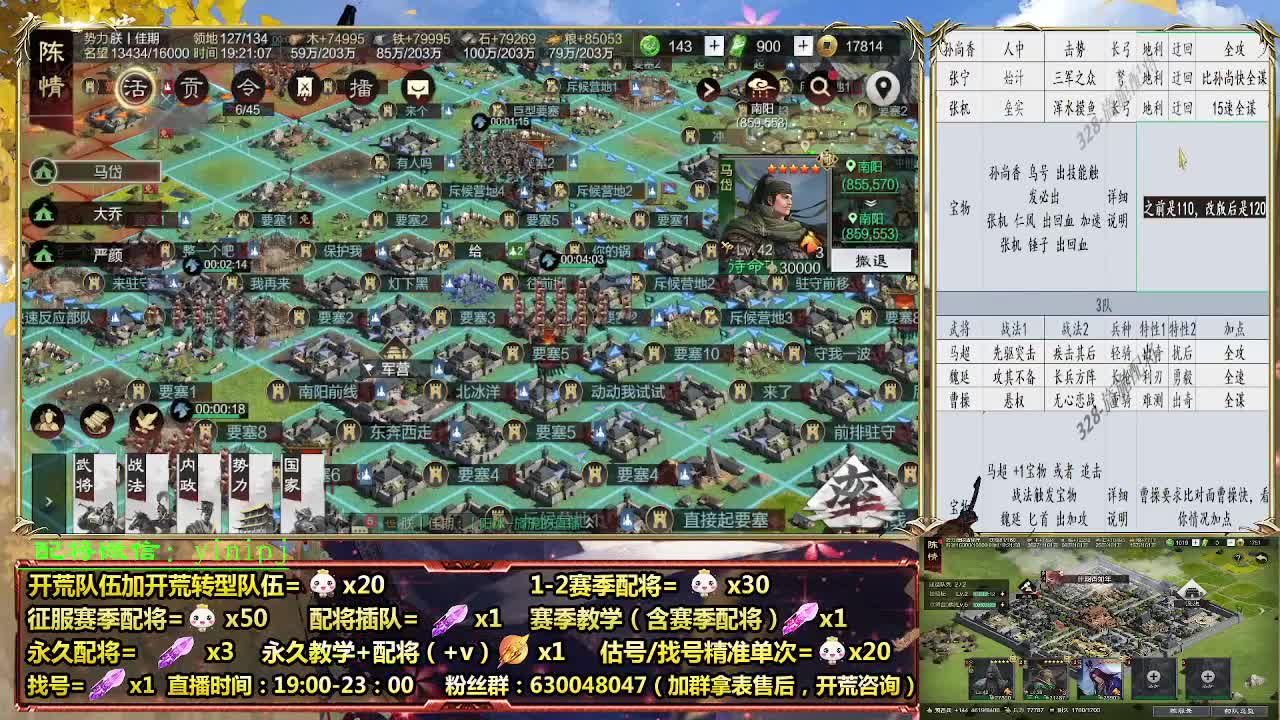 细节配将师在线配将，开荒稳健 第1段