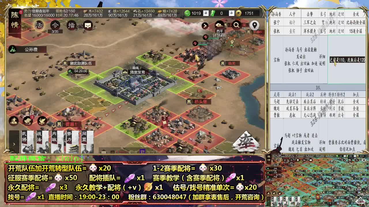 细节配将师在线配将，开荒稳健 第3段