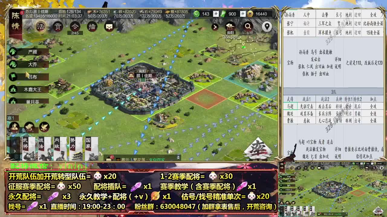 细节配将师在线配将，开荒稳健 第4段