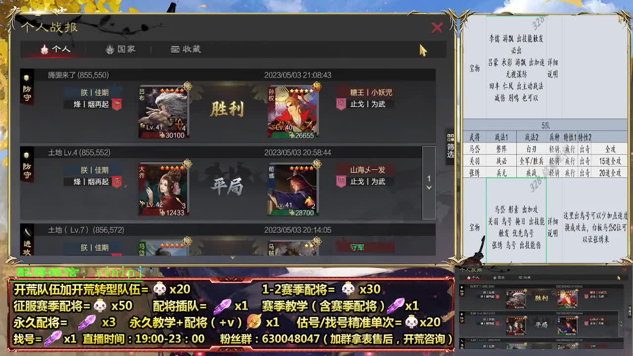 细节配将师在线配将，开荒稳健 第5段
