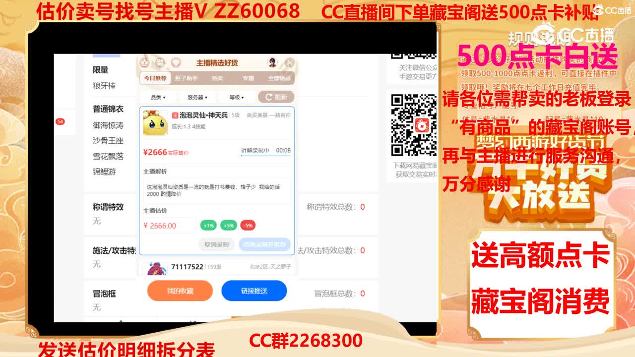 【主播点评】泡泡灵仙·神天兵
