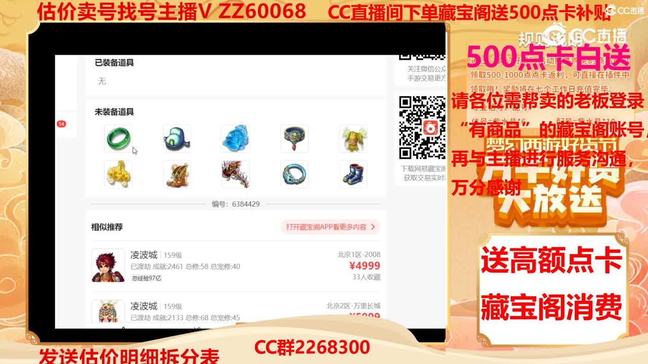 【主播点评】71250196