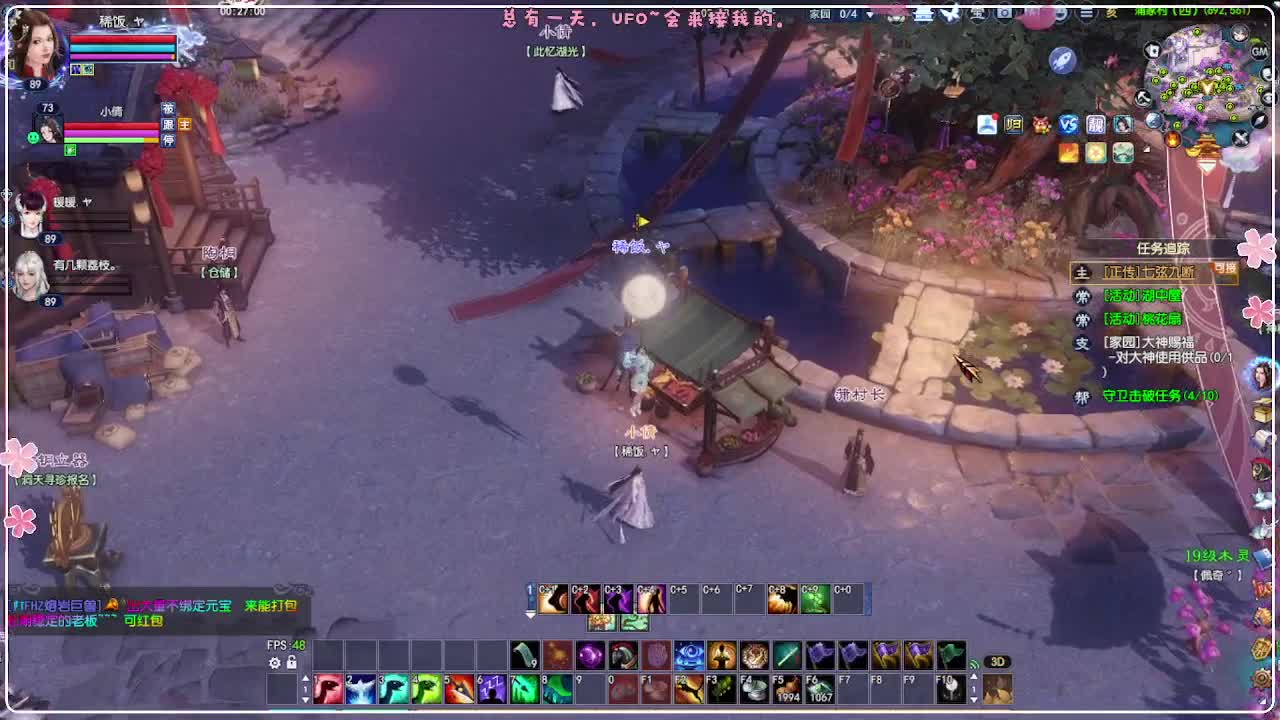 风荷醉-新主播第一天 第5段