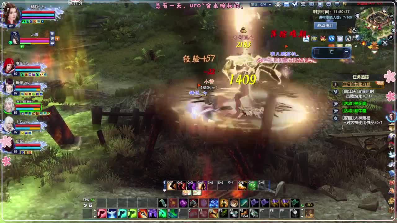 风荷醉-新主播第一天 第6段