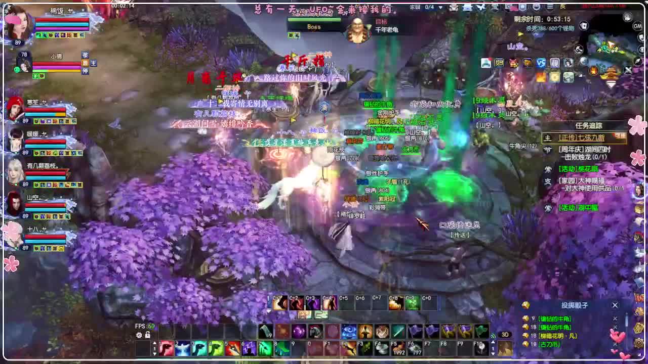 风荷醉-新主播第一天 第8段