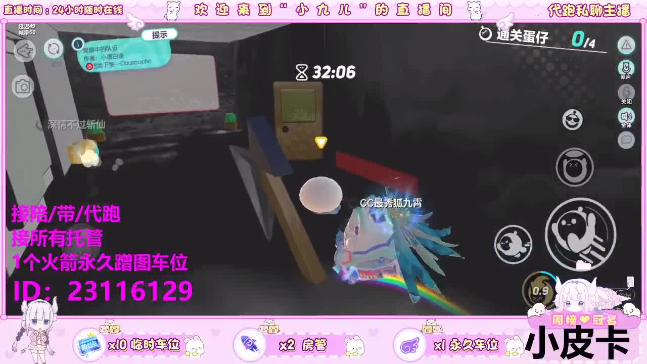 看直播免费领定制皮肤 第2段
