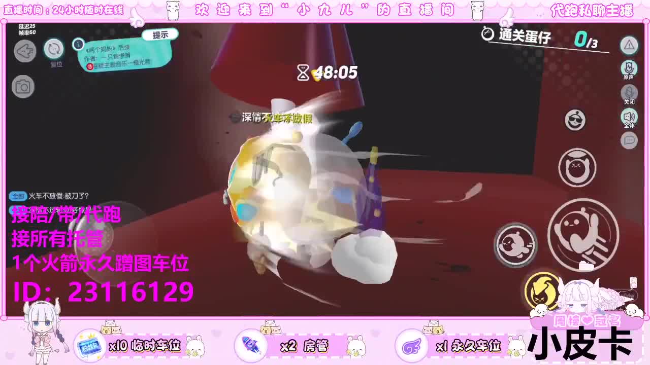看直播免费领定制皮肤 第4段
