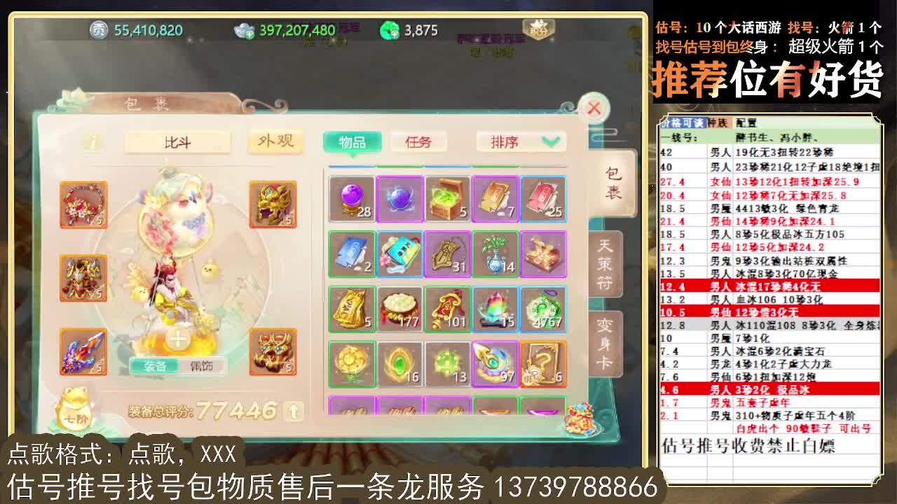 第一估价出号师 接全区东西摆价 第2段