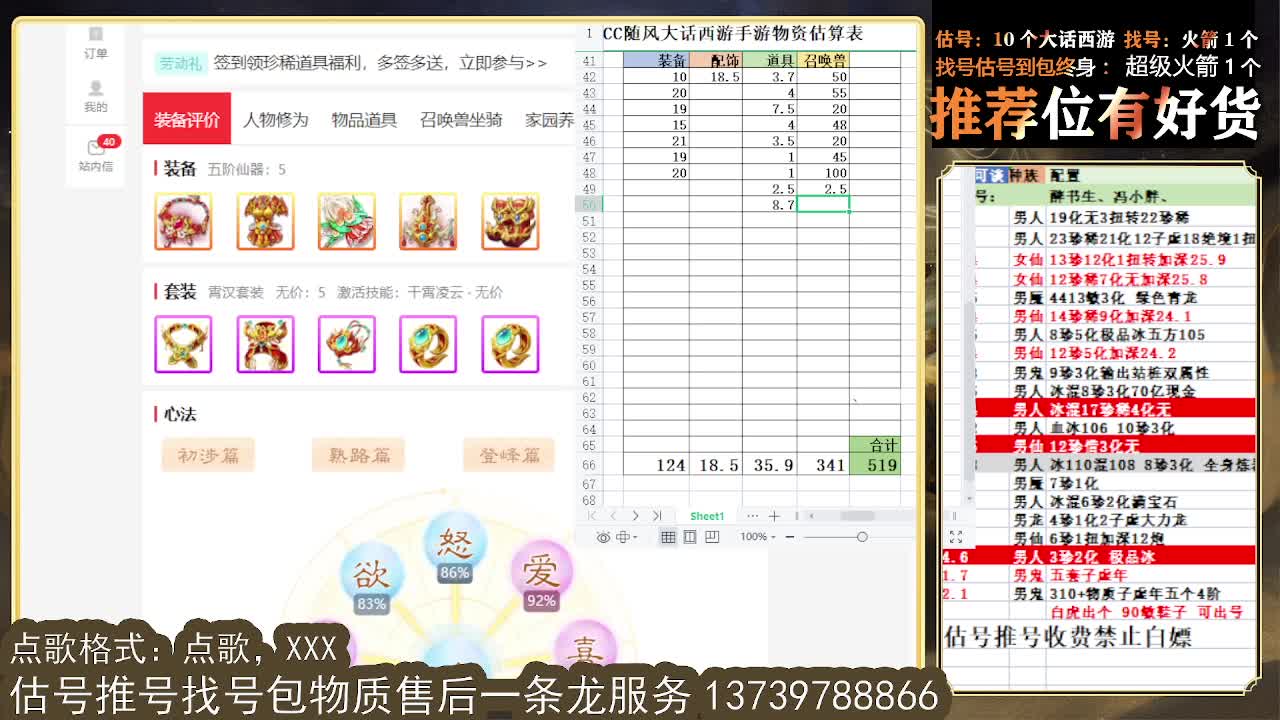 第一估价出号师 接全区东西摆价 第3段