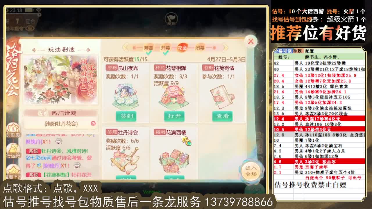 第一估价出号师 接全区东西摆价 第11段