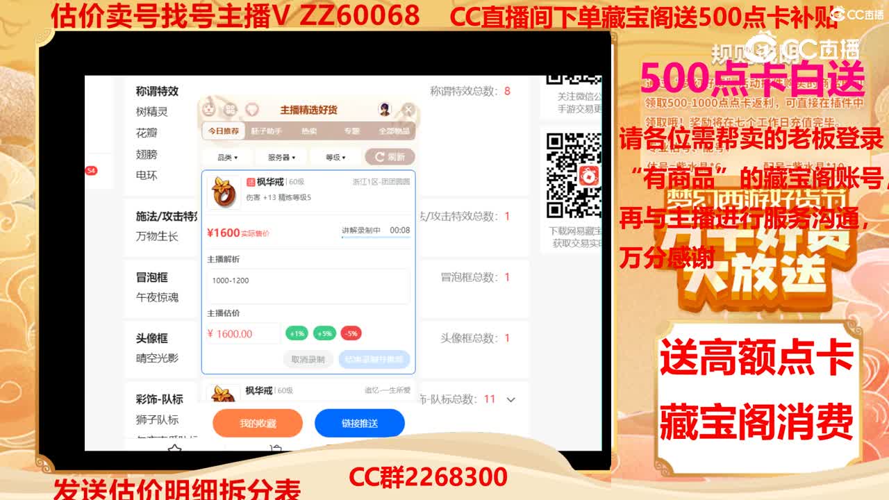 【主播点评】枫华戒