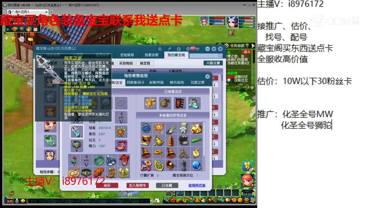 【主播点评】五庄观