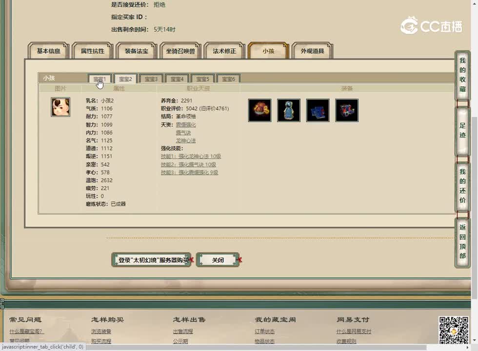 20230504太初幻境184男魔