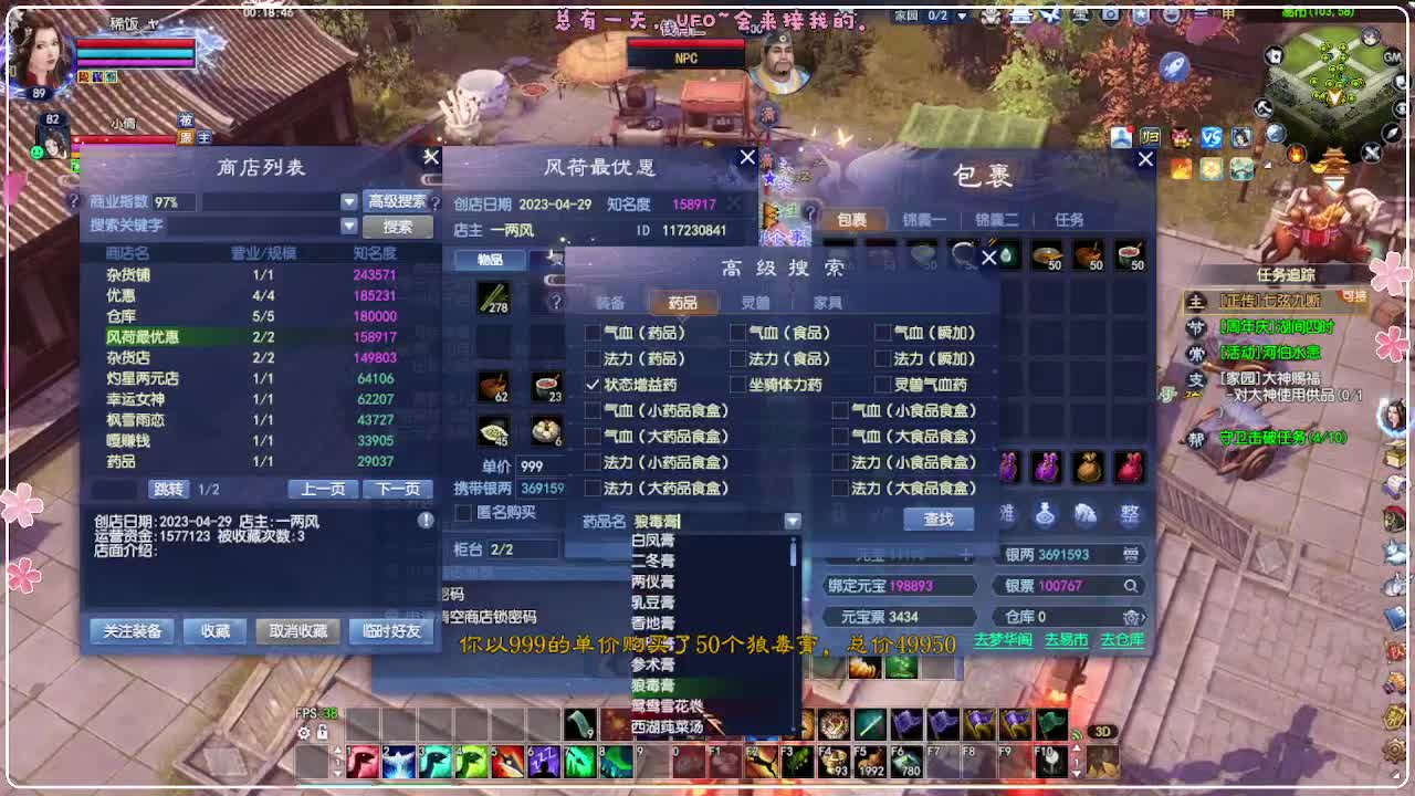 风荷醉-新主播第一天 第3段