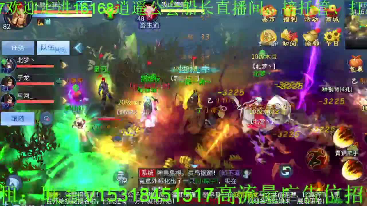 逍遥公会招主播，紫金王朝，接各职业冲榜！ 第3段