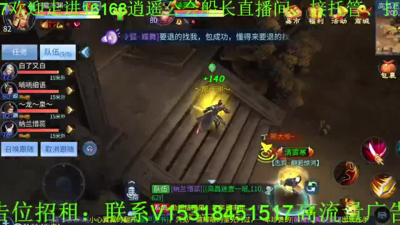 逍遥公会招主播，紫金王朝，接各职业冲榜！ 第6段