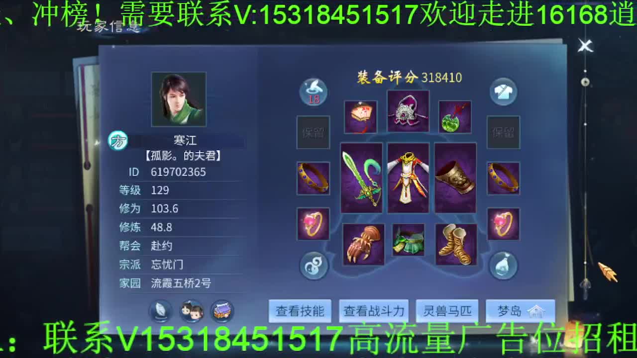逍遥公会招主播，紫金王朝，接各职业冲榜！ 第8段