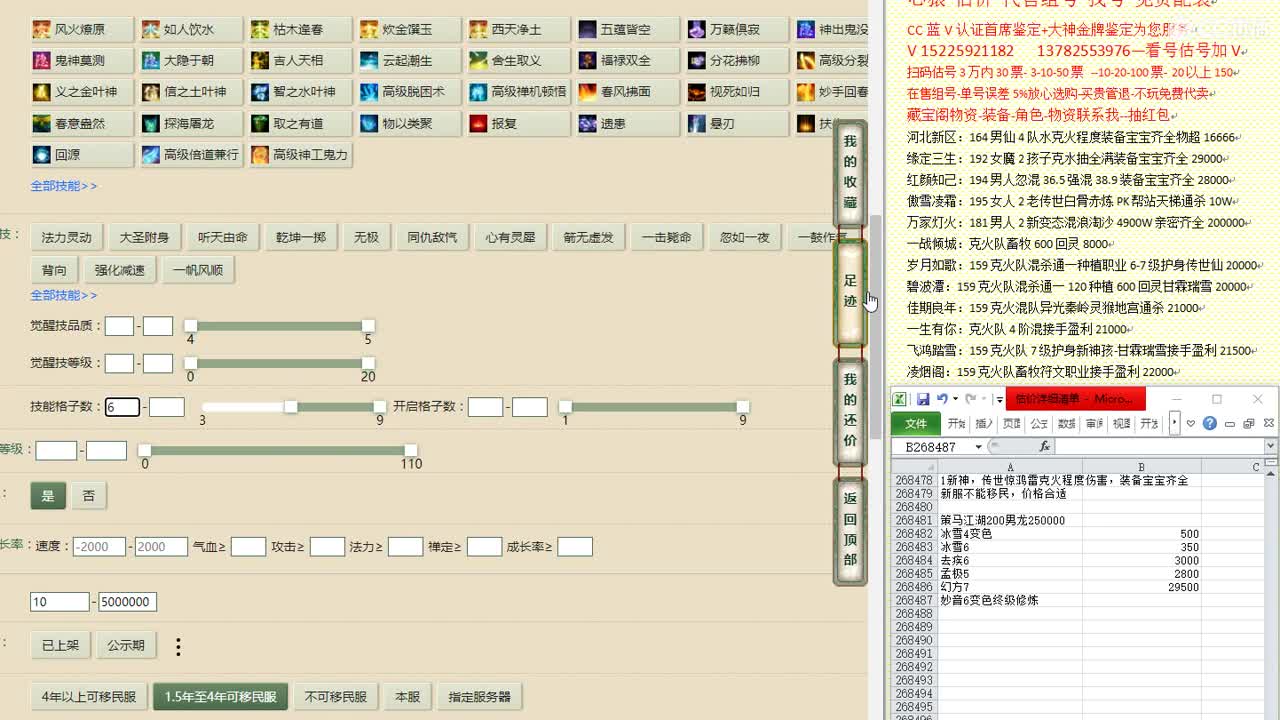 心猿-估价-找号-代售-帮出号-养娃 第5段