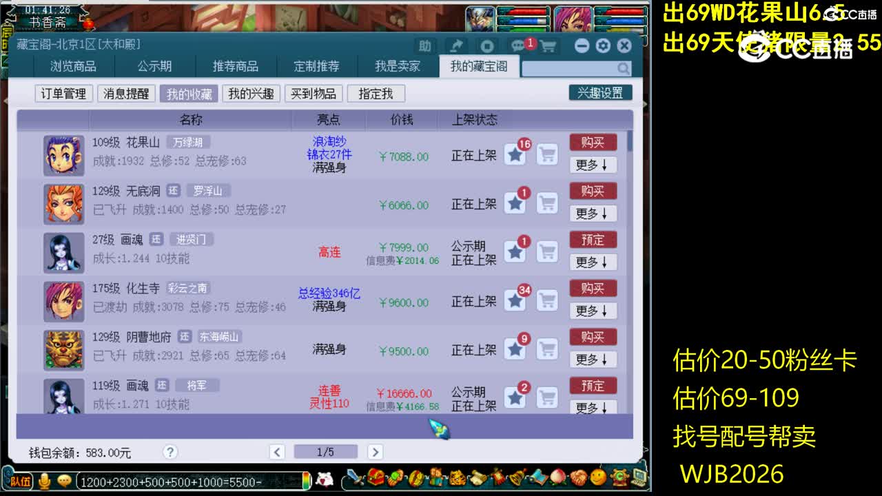 【主播点评】花果山